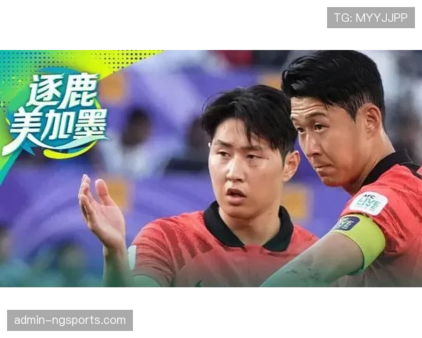 2026世界杯韩国队阵容预测：孙兴慜领衔的太极虎能否再创奇迹